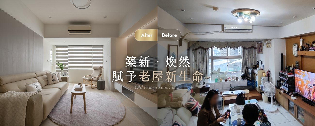 今城室內裝修設計有限公司｜台北新北住宅裝修・商空設計・公共工程規劃